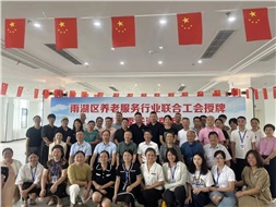 雨湖區(qū)養(yǎng)老服務(wù)行業(yè)聯(lián)合工會(huì)舉行授牌儀式，華遠(yuǎn)康養(yǎng)中心法人譚燦任工會(huì)主席