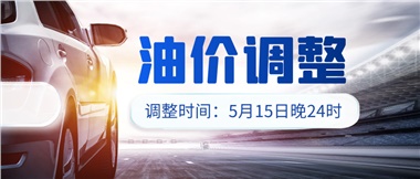 油價下調 儲值折扣，讓您更省錢