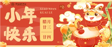 人間逢小年，歡喜慶團(tuán)圓