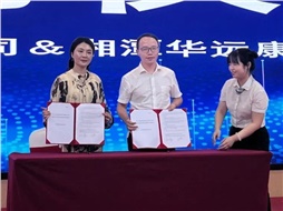 華遠(yuǎn)康養(yǎng)中心與利安人壽湖南分公司簽約，共啟 “康養(yǎng) + 保險(xiǎn)” 服務(wù)新模式