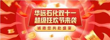 華遠雙十一的油站活動